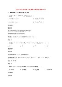 江苏省宿迁市宿豫中学2025--2026学年高一上册期末数学模拟卷（2）【附解析】