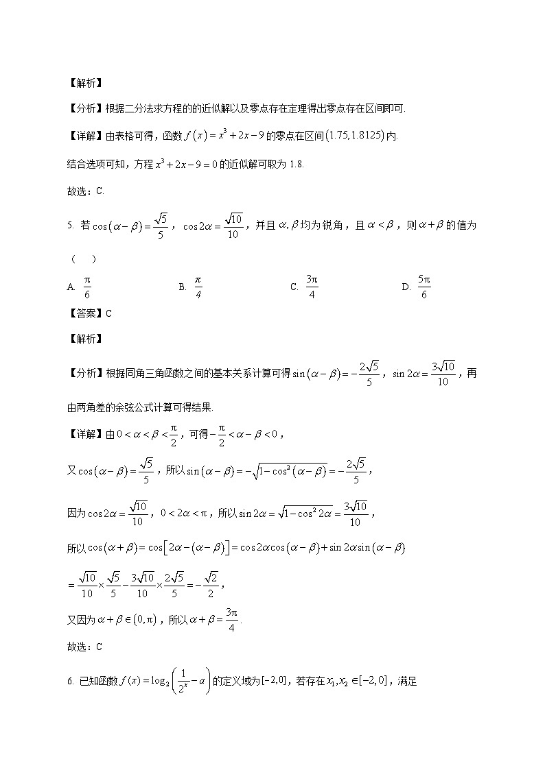 江苏省宿迁市宿豫中学2025--2026学年高一上册期末数学模拟卷(3)【附解析】第3页