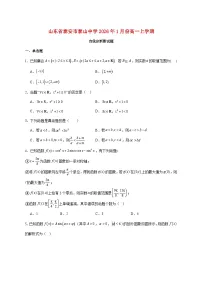 山东省泰安市泰山中学2025--2026学年高一上册1月自我诊断数学测试题【附答案】