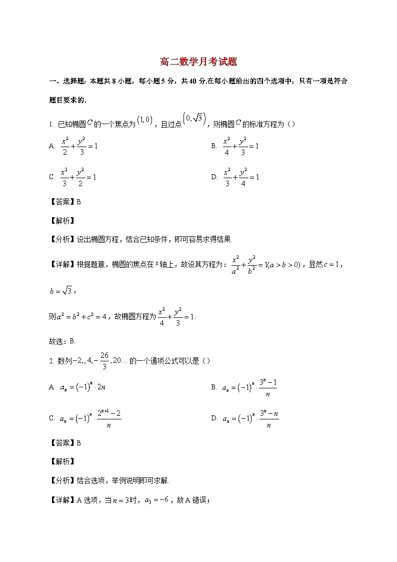山东省烟台市栖霞市第一中学2025--2026学年高二上册1月月考数学试题【附解析】第1页