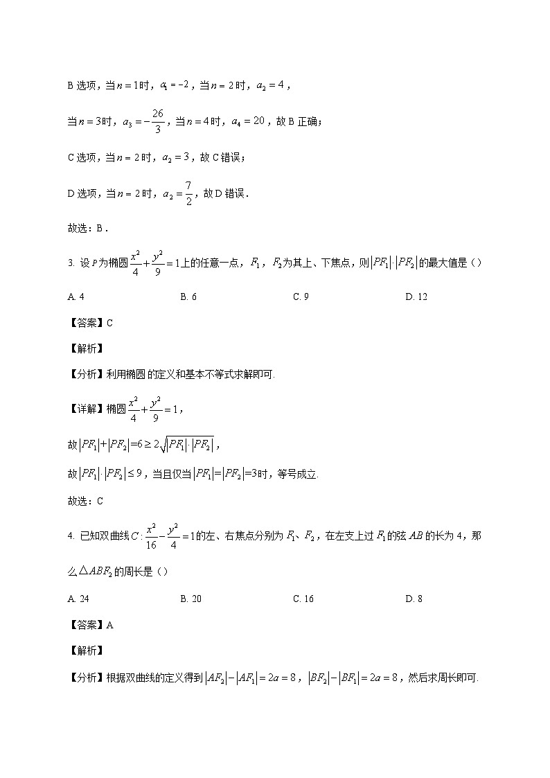 山东省烟台市栖霞市第一中学2025--2026学年高二上册1月月考数学试题【附解析】第2页