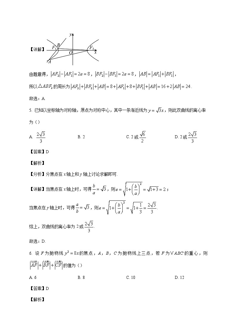 山东省烟台市栖霞市第一中学2025--2026学年高二上册1月月考数学试题【附解析】第3页