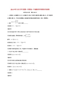 上海市金山区金山中学2025--2026学年高一上册期末考试数学试题【附解析】