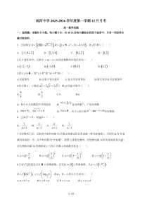 2025~2026学年安徽省怀宁县高河中学高一上册12月月考数学（含答案）