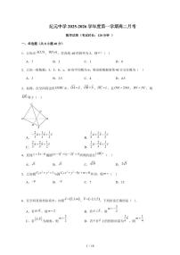 2025~2026学年广东省江门市鹤山市纪元中学高二上册第二次（12月）月考数学（含答案）