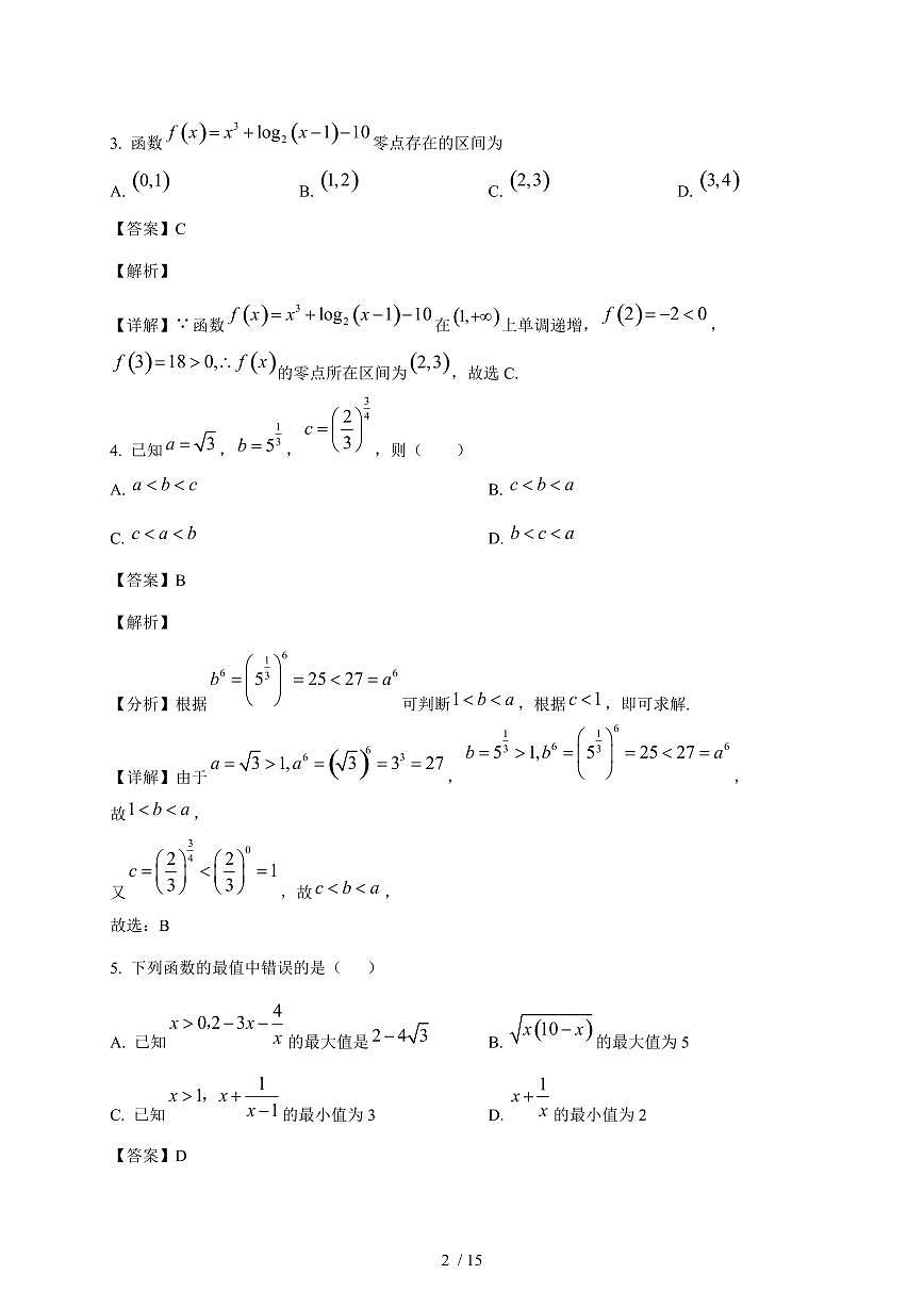 广东省江门市棠下中学2025~2026学年高一上册12月月考数学试卷(含解析)第2页