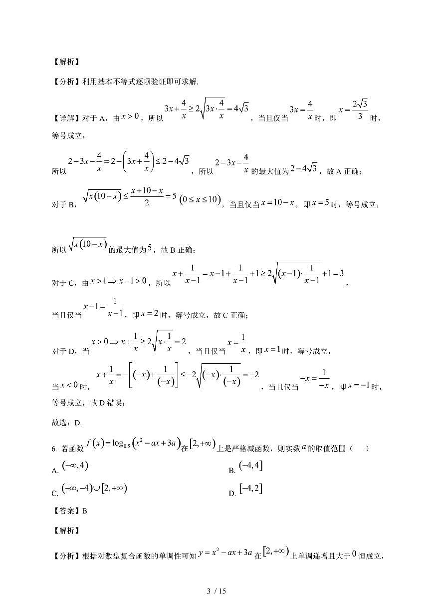 广东省江门市棠下中学2025~2026学年高一上册12月月考数学试卷(含解析)第3页