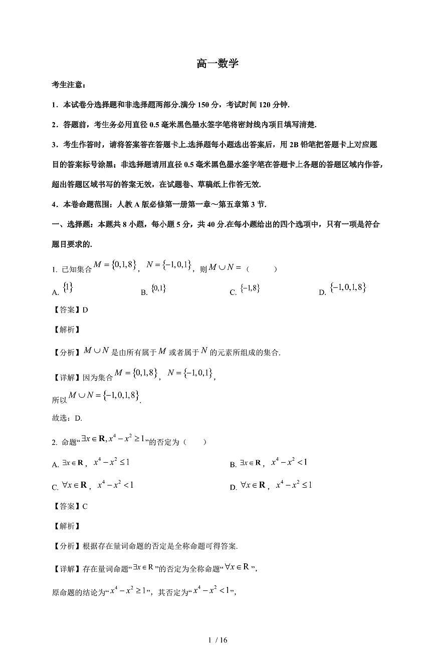 河南省部分高中2025~2026学年高一上册1月质量检测数学试卷(含解析)第1页