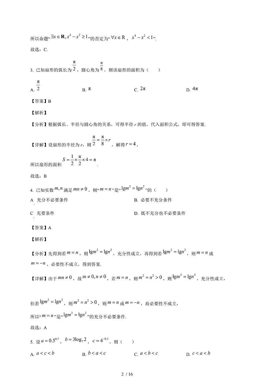河南省部分高中2025~2026学年高一上册1月质量检测数学试卷(含解析)第2页