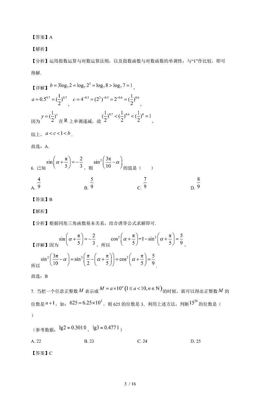 河南省部分高中2025~2026学年高一上册1月质量检测数学试卷(含解析)第3页