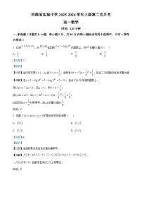 河南省实验中学2025-2026学年高一上学期第二次月考数学试卷（含答案）
