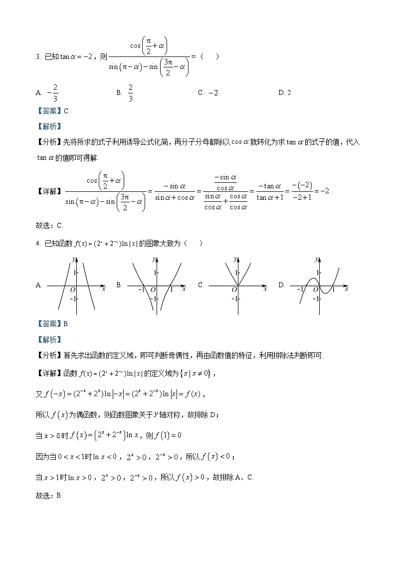 河南省实验中学2025-2026学年高一上学期第二次月考数学试卷(含答案)第2页