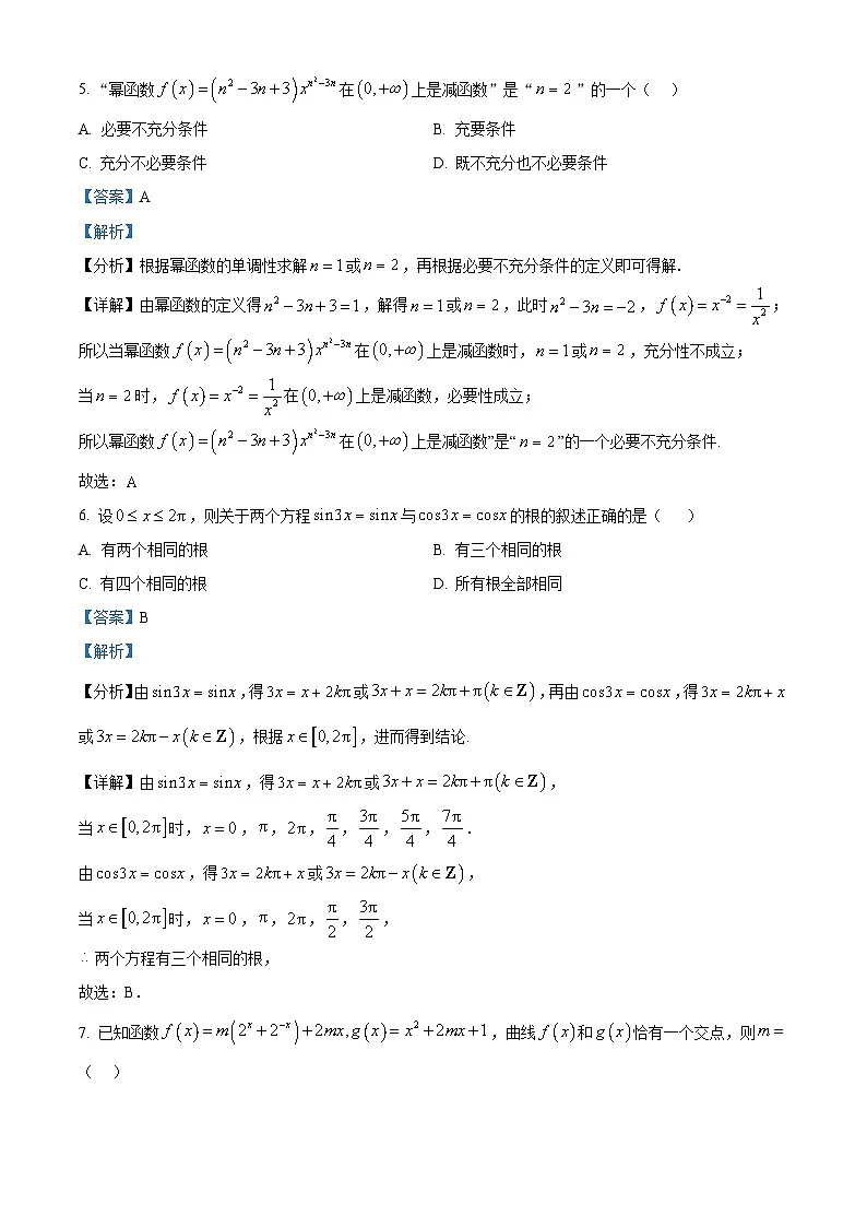 河南省实验中学2025-2026学年高一上学期第二次月考数学试卷(含答案)第3页