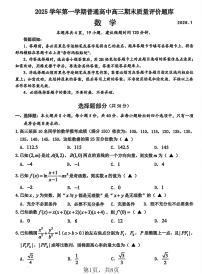 浙江省温州市2026届高三上学期期末质量评价数学试题+答案