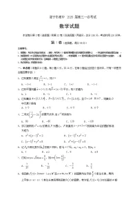 四川省遂宁市2026届上学期高三一诊考试数学试题+答案