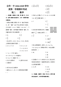 合作一中度第一学期期末考试高二数学-A4