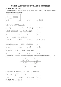 福建省莆田市第十五中学高一上学期期末考试数学试题-A4
