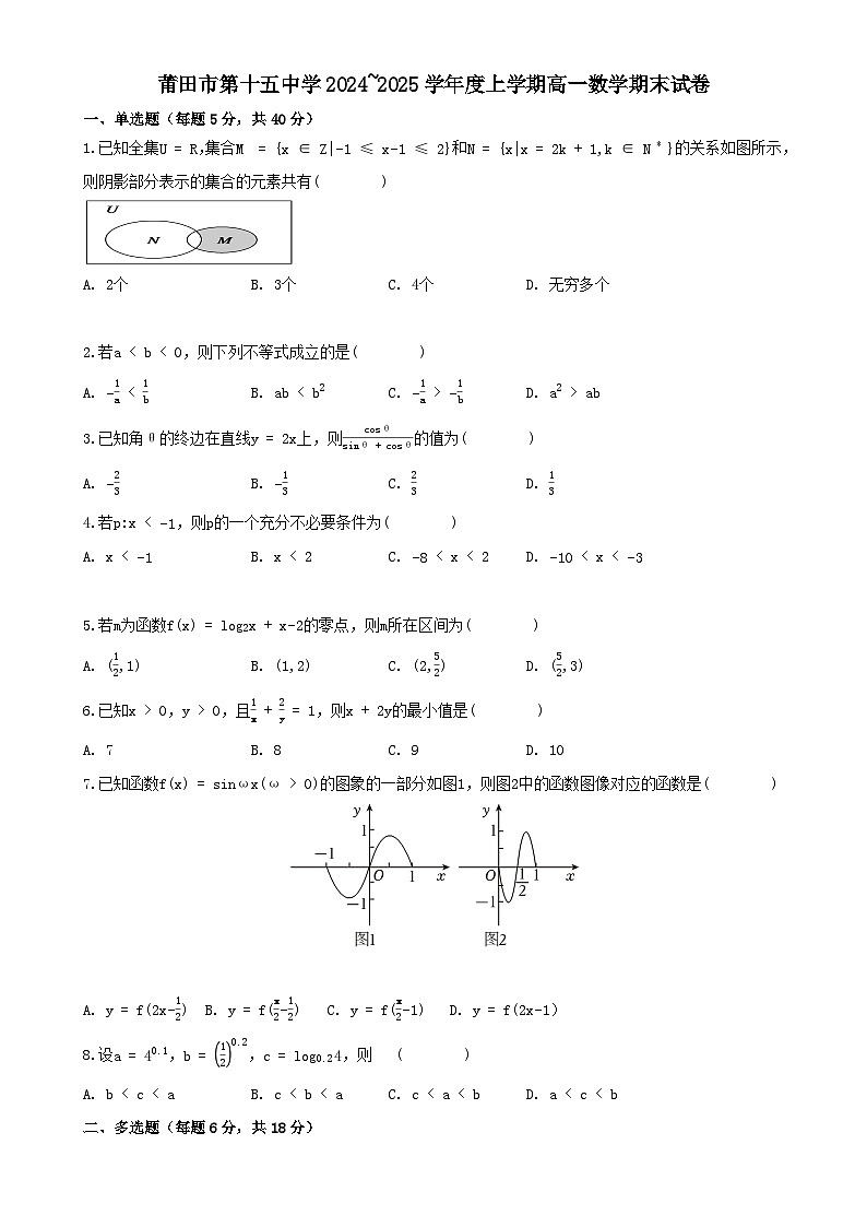 福建省莆田市第十五中学高一上学期期末考试数学试题-A4第1页
