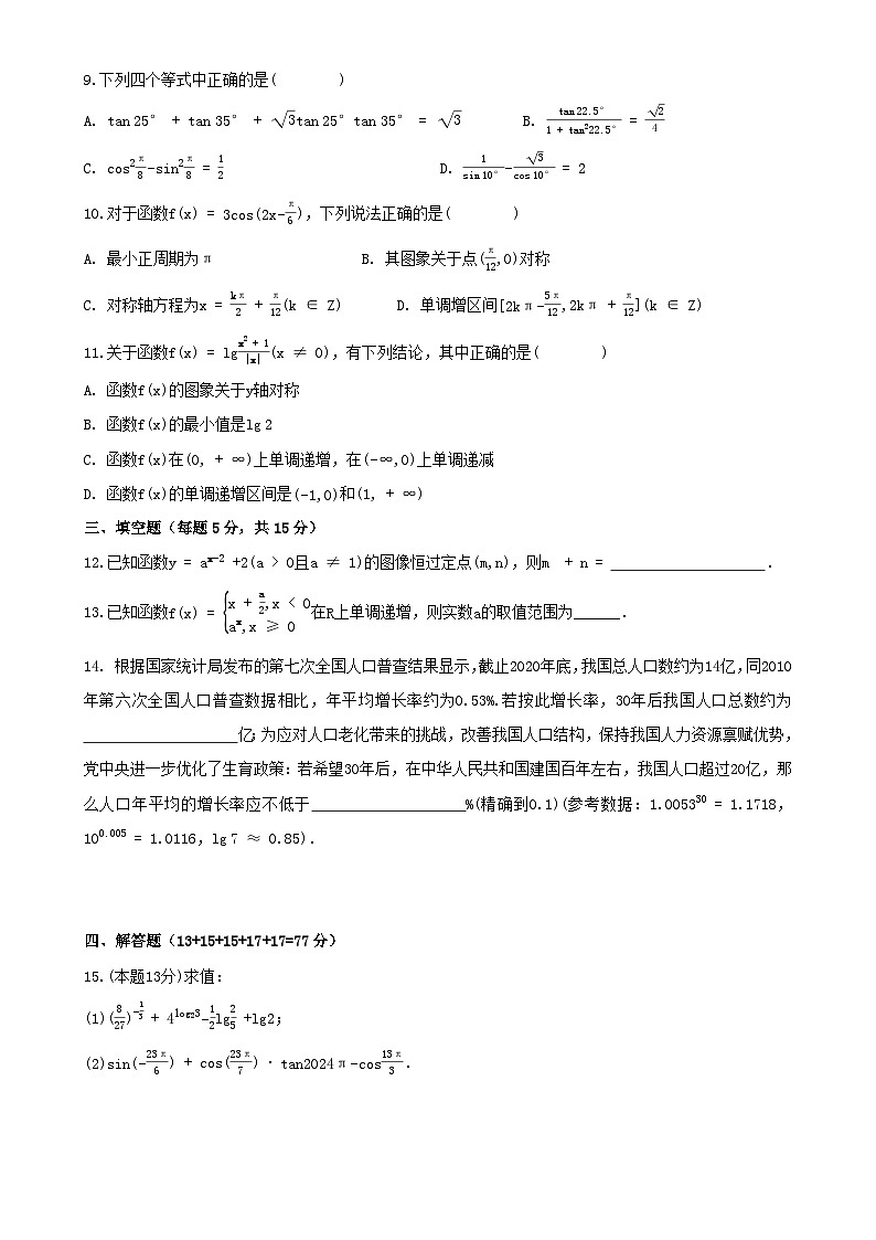 福建省莆田市第十五中学高一上学期期末考试数学试题-A4第2页