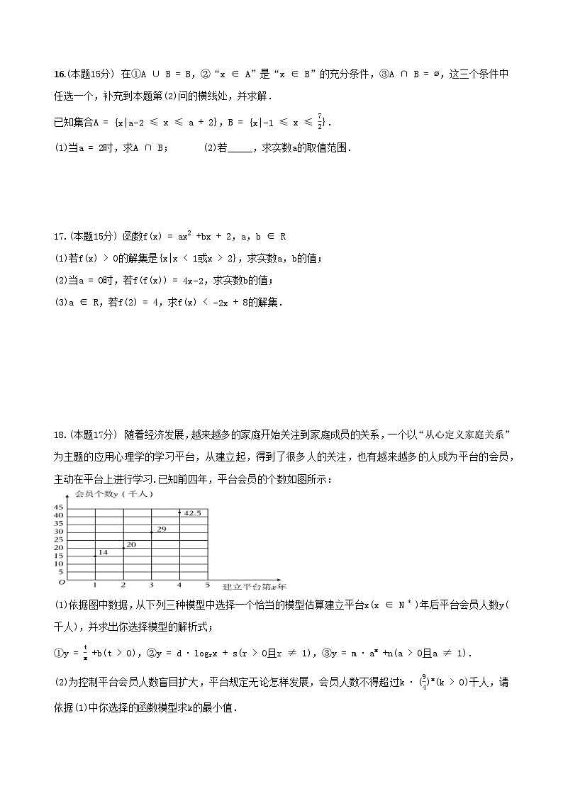 福建省莆田市第十五中学高一上学期期末考试数学试题-A4第3页