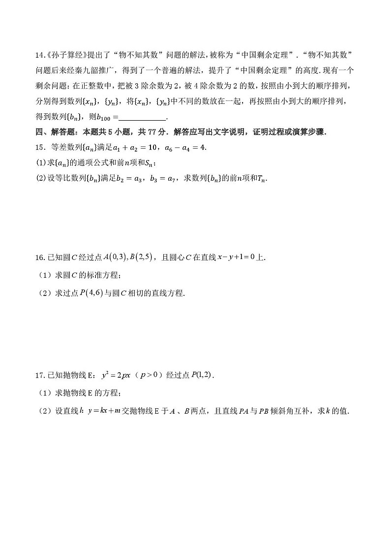 山东省济南市平阴县实验高级中学2025-2026学年高二上学期1月阶段检测数学试卷第3页
