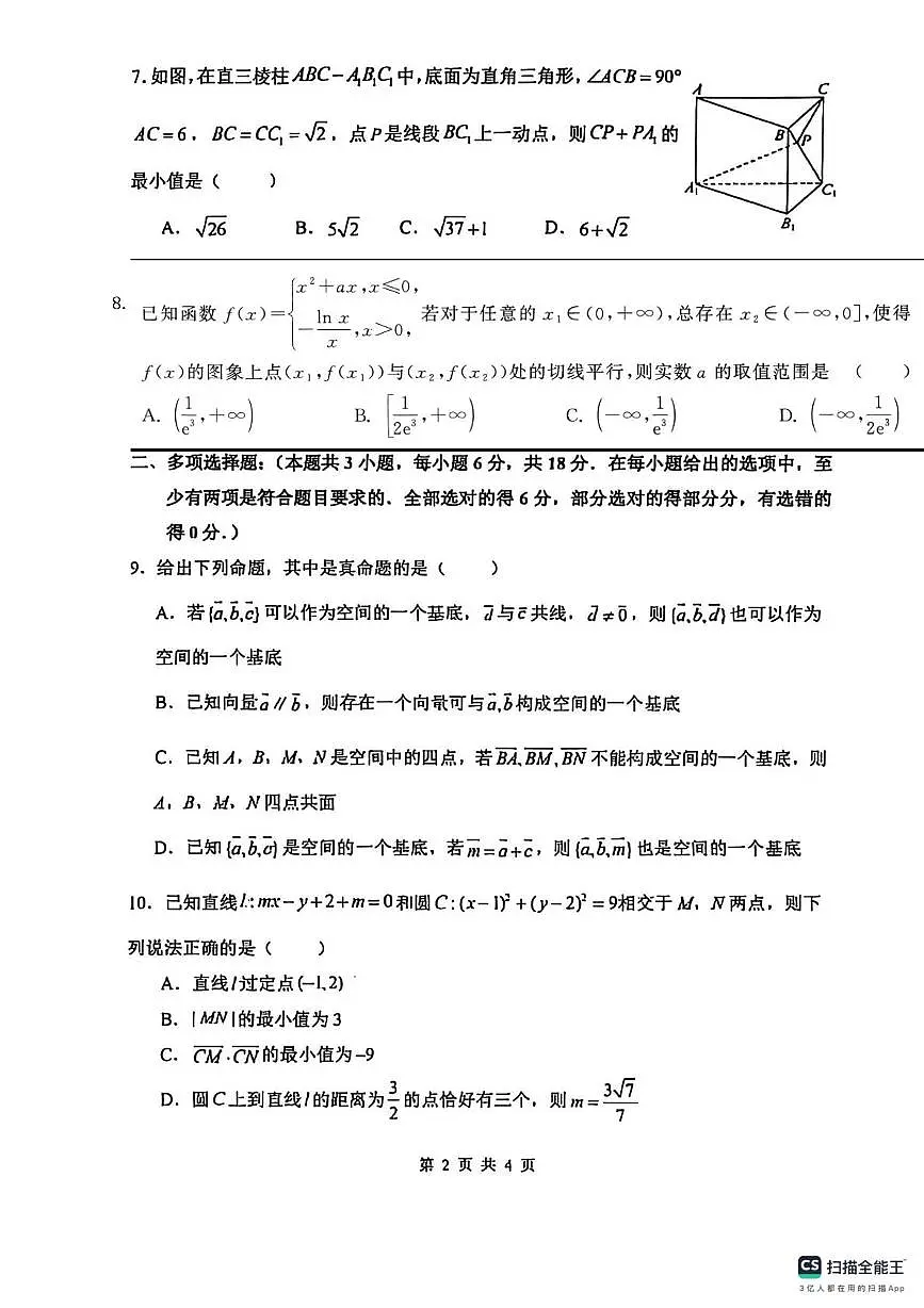 山西省长治学院附属太行中学2025-2026学年高二上学期期末考试数学试卷第2页
