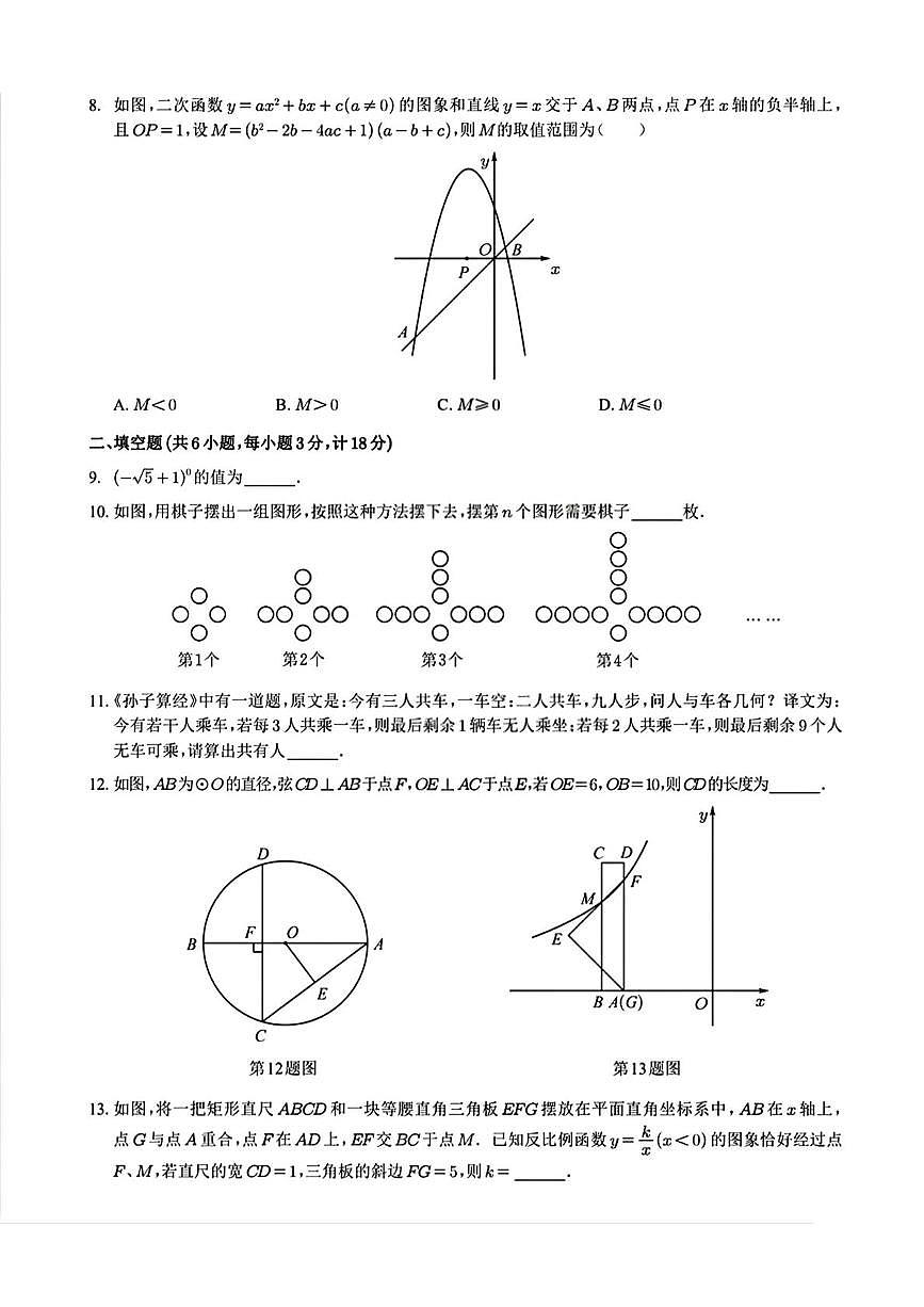 2026年陕西省西安市雁塔区陕西师范大学附属中学中考一模数学试卷(高考模拟)第2页