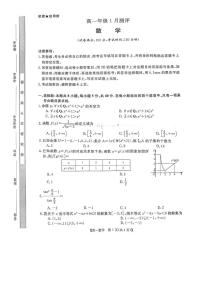 河南省漯河市新未来2025-2026学年高一上学期1月测评数学试题（月考）