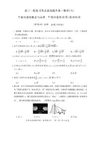 陕西省兴平市西郊高级中学2025-2026学年高三上学期第六次周练数学试卷（月考）