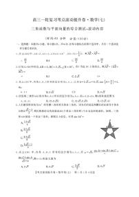 陕西省兴平市西郊高级中学2025-2026学年高三上学期第七次周练数学试卷（月考）