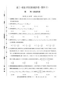 陕西省兴平市西郊高级中学2025-2026学年高三上学期第十次周练数学试卷（月考）
