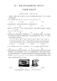 陕西省兴平市西郊高级中学2025-2026学年高三上学期第五次周练数学试卷（月考）