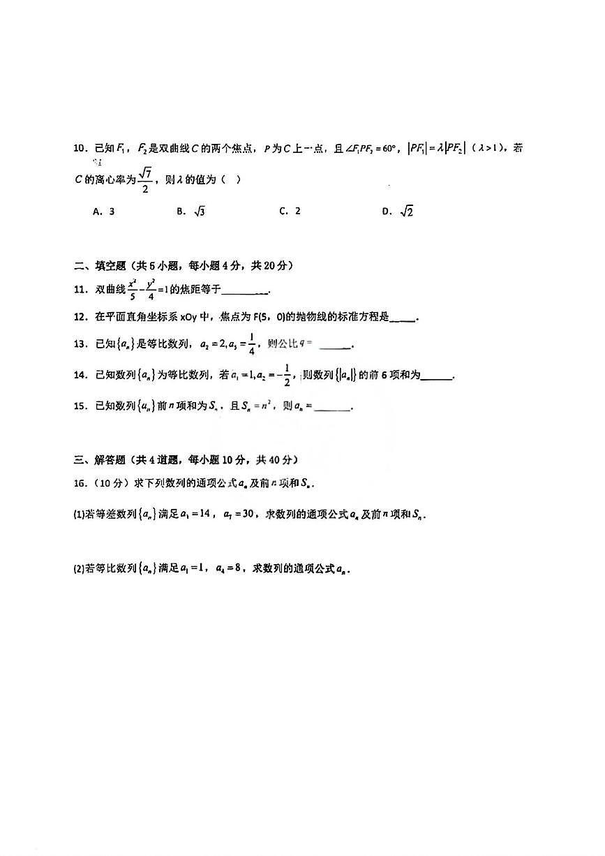 天津市博文中学2025-2026学年高二上学期第二次阶段性测试数学试卷(月考)第2页