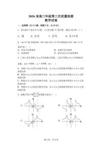 天津市南开中学2026届高三上学期第三次质量检测数学试卷（月考）