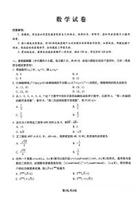 数学-重庆市巴蜀中学2026届高三1月高考适应性月考六试卷及答案