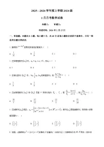 湖北省荆州市沙市中学2025-2026学年高二上学期1月月考数学试题 Word版含答案