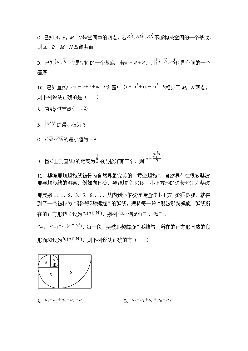 山西省长治学院附属太行中学2025-2026学年高二上学期期末考试数学试题(含答案解析)第3页