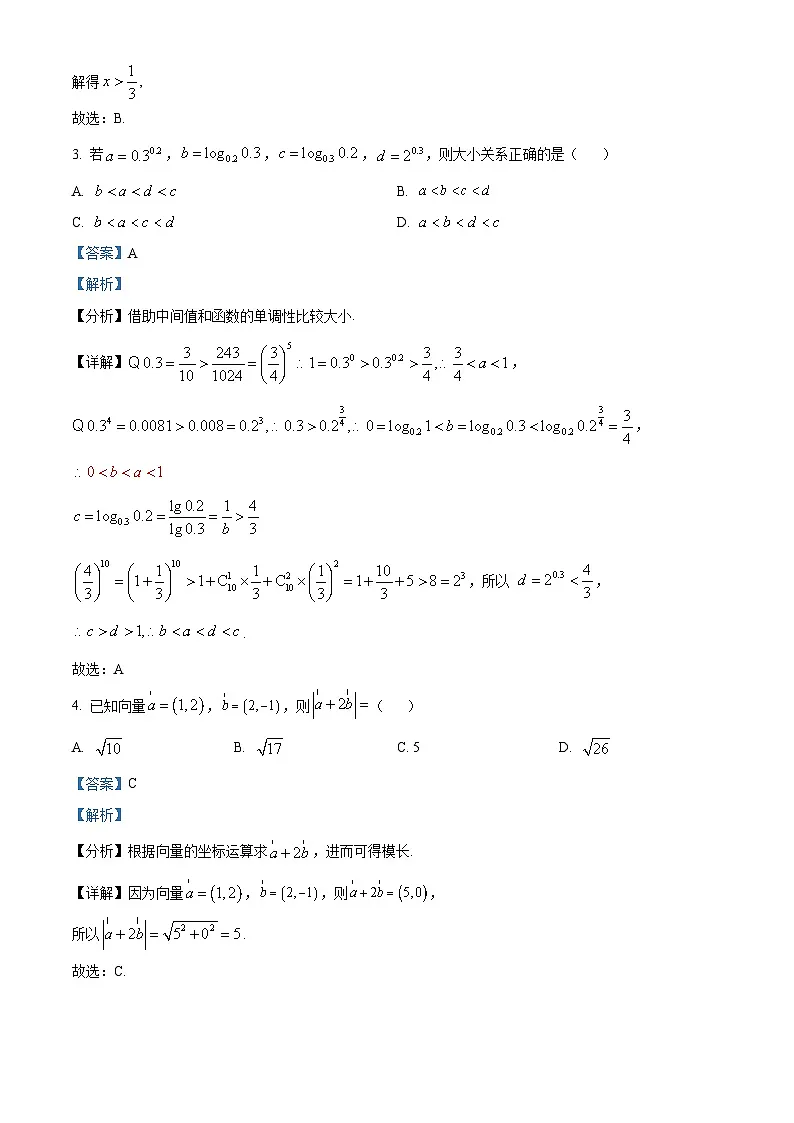 广东省汕头市2025-2026学年高一上学期期末统考数学试卷(解析版)第2页
