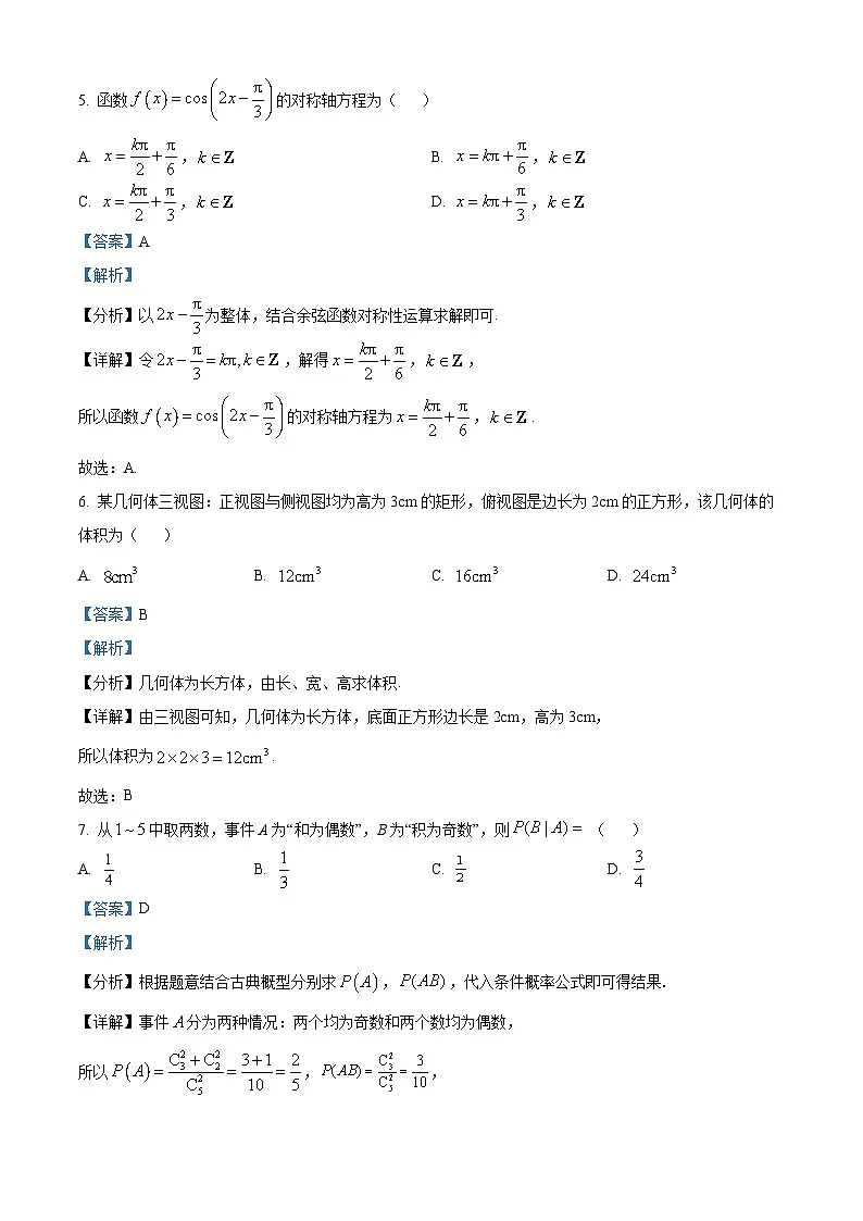 广东省汕头市2025-2026学年高一上学期期末统考数学试卷(解析版)第3页