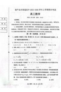数学-辽宁省葫芦岛市普通高中2025-2026学年上学期高三年级1月期末试题+答案