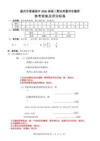 2026届温州高三上学期1月期末数学试题及答案