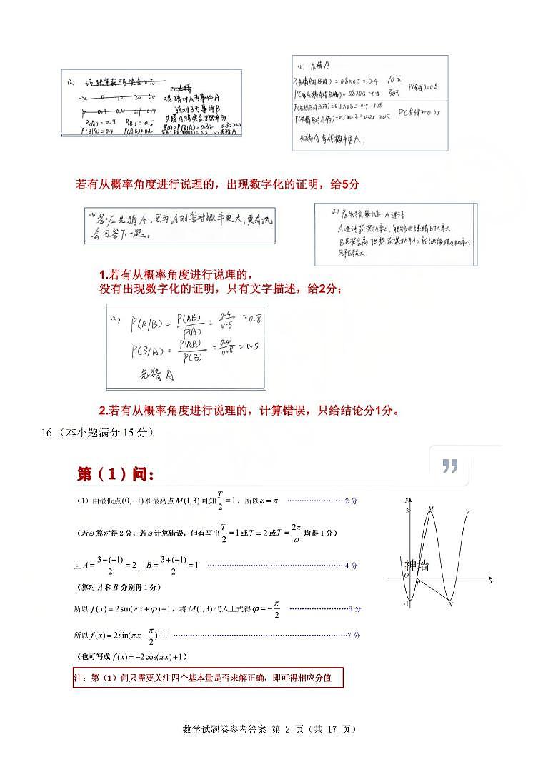 数学答案第2页