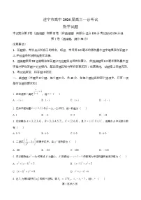 四川省遂宁市2026届高三上学期一诊考试(遂宁高考一诊)数学试题及答案