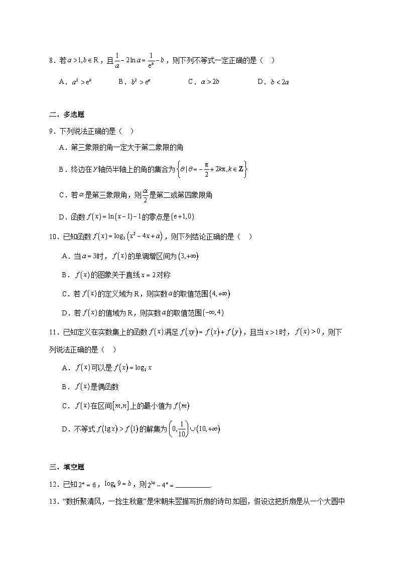 安徽省A10联盟2025_2026学年高一上学期12月学情检测数学试卷(人教A版)(含答案)第2页