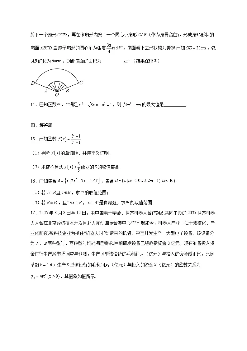 安徽省A10联盟2025_2026学年高一上学期12月学情检测数学试卷(人教A版)(含答案)第3页