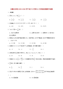 安徽省多校2025_2026学年高三上学期12月质量检测数学试题 [含答案]