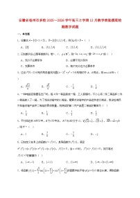 安徽省宿州市多校2025~2026学年高三上学期12月教学质量摸底检测数学试题 [含答案]