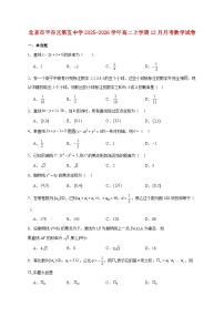 北京市平谷区第五中学2025_2026学年高二上学期12月月考数学试题 [含答案]