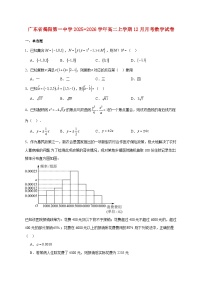 广东省揭阳第一中学2025_2026学年高二上学期12月月考数学试题 [含答案]
