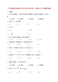广东省珠海市实验中学2025_2026学年高一上学期12月月考数学试题 [含答案]